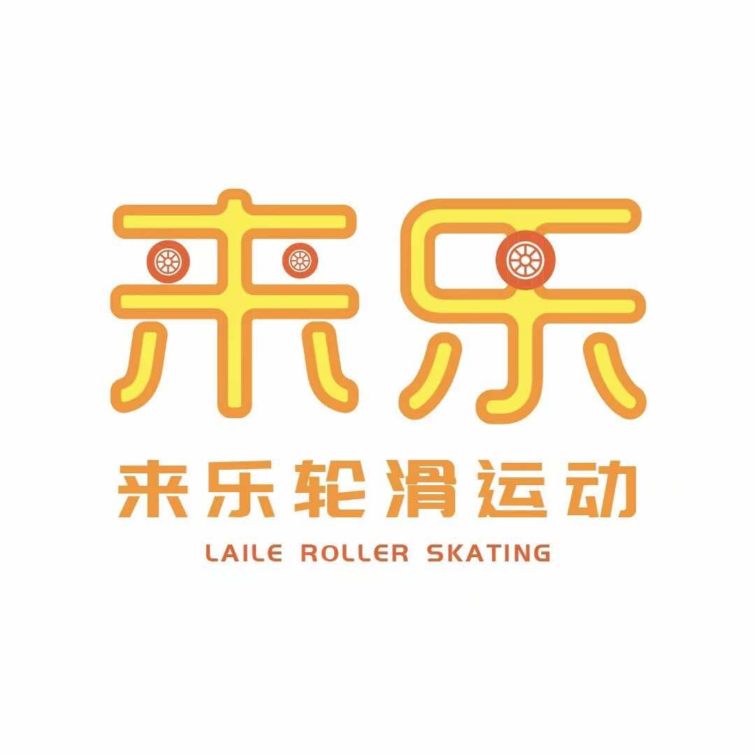 小马溜溜·来乐轮滑
