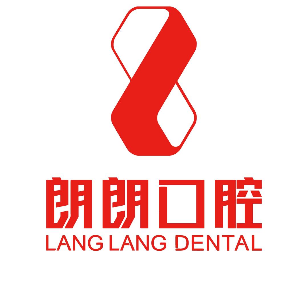 朗朗口腔