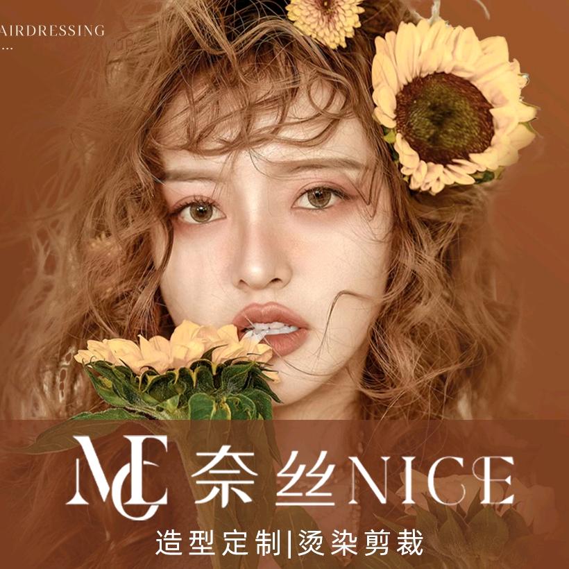 NICE奈丝美业(碧桂园天玺店)官方号