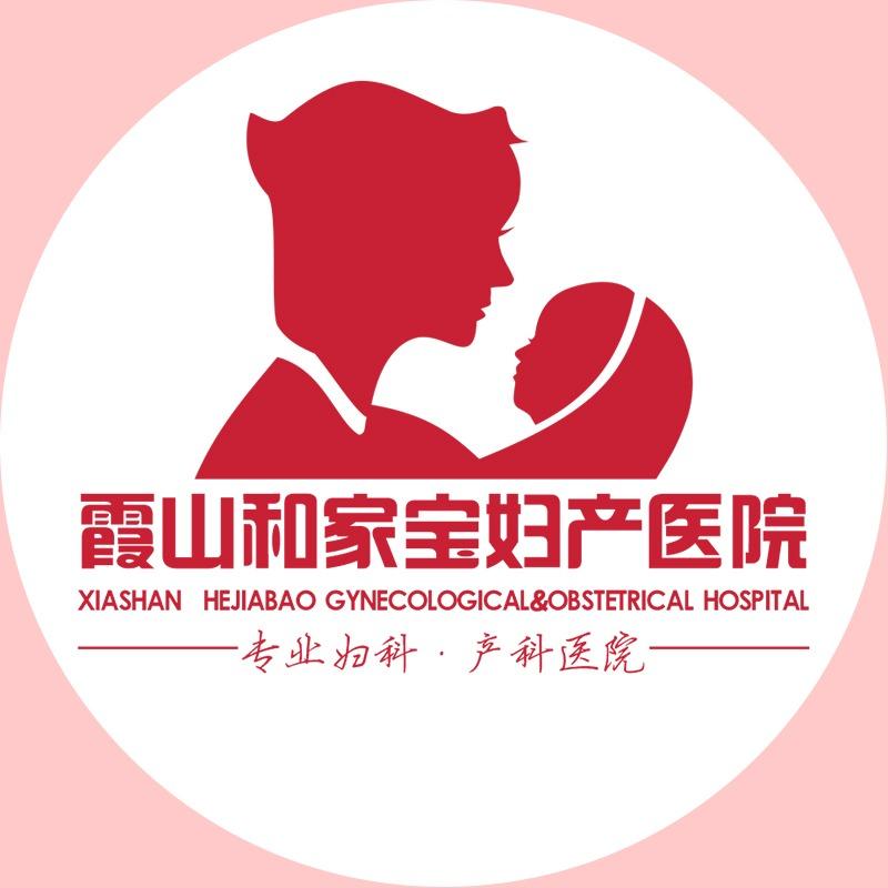 湛江霞山和家宝妇产医院