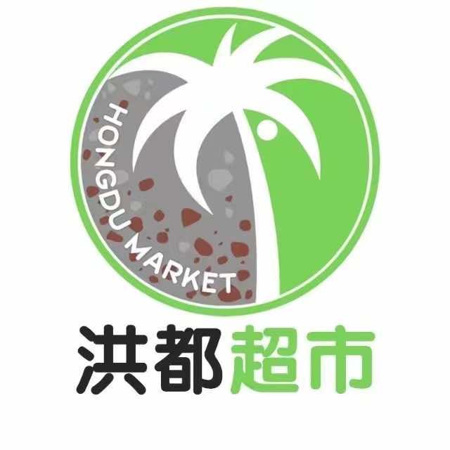 三亚洪都百货有限公司