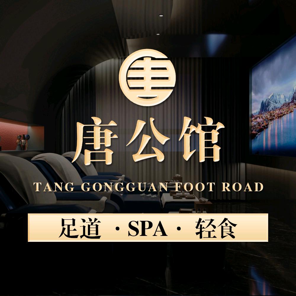 杭州萧山北干街道唐公馆足浴店