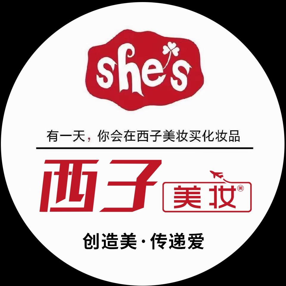西子美妆美(御景华府店)文艳