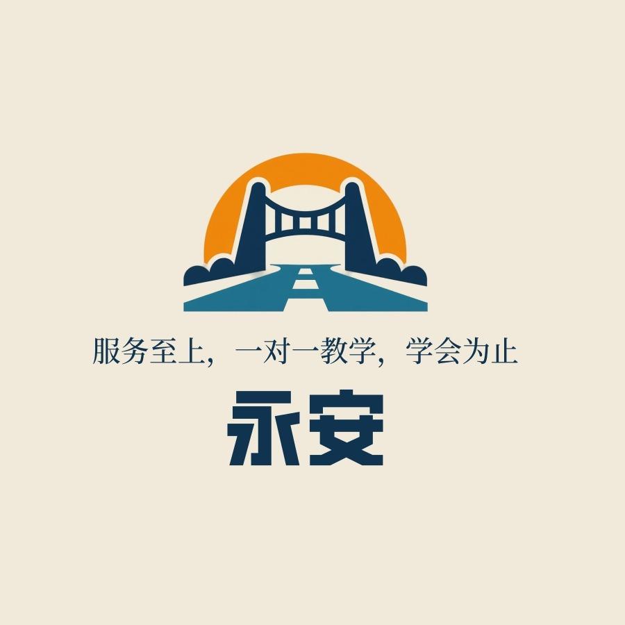 江州区永安驾校小巫