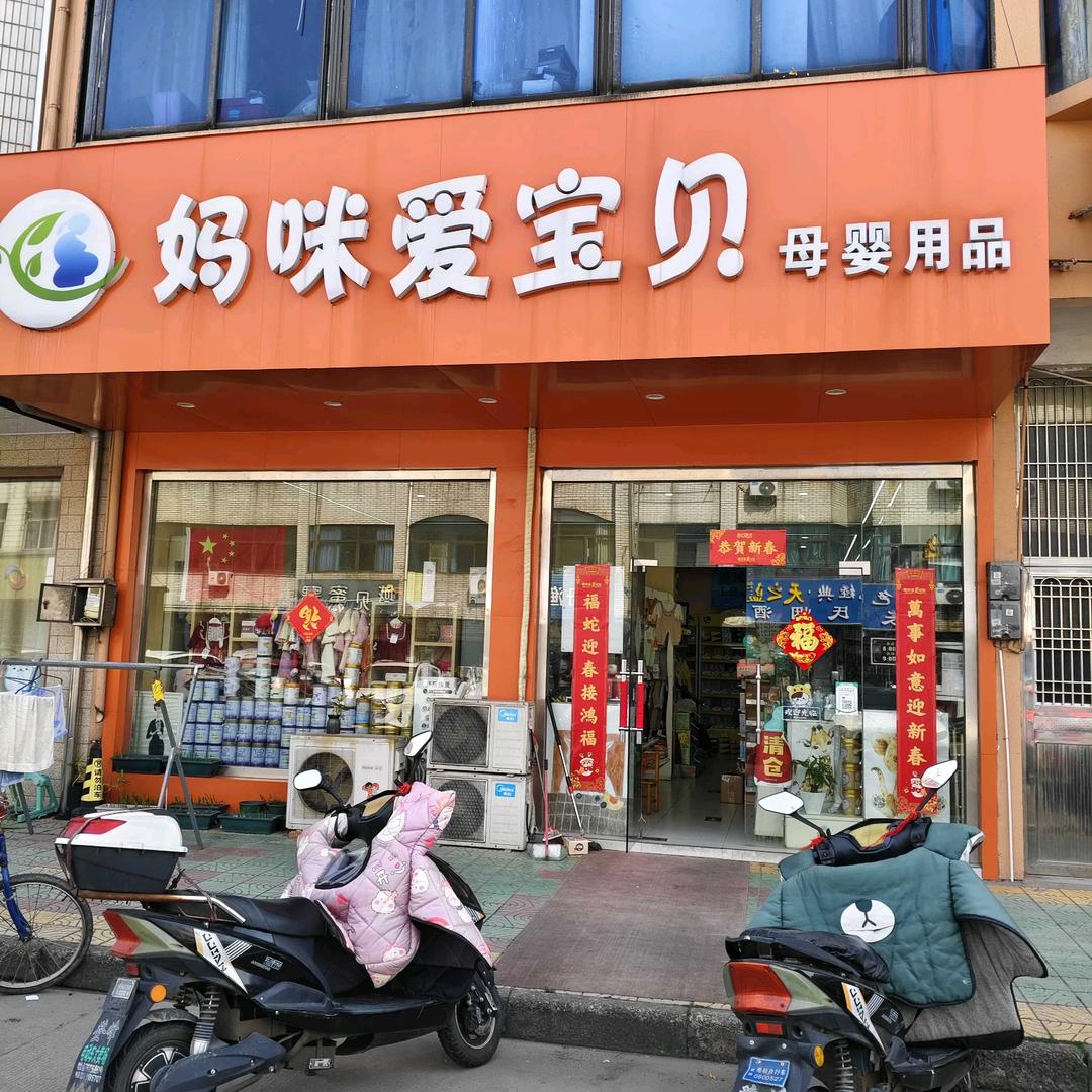 妈咪爱宝贝