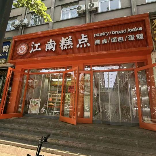 夏记江南糕点官方号