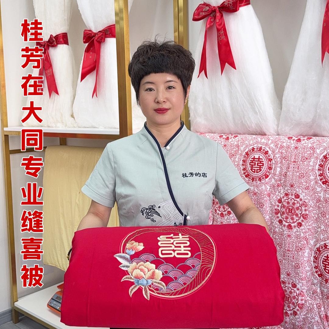 梁桂芳大同专业缝喜被同乡蚕丝（大同总店）