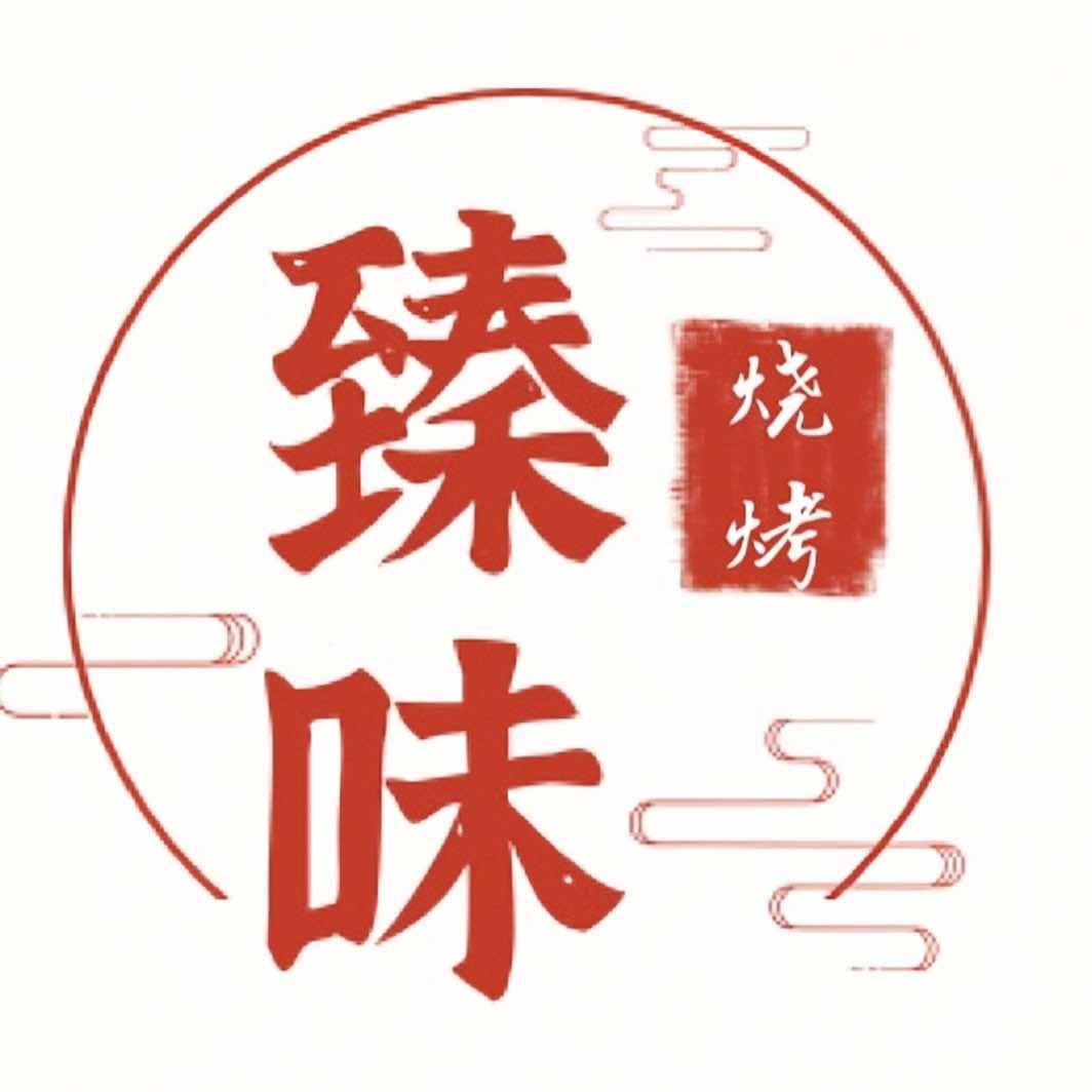登封市市区臻味餐饮服务店