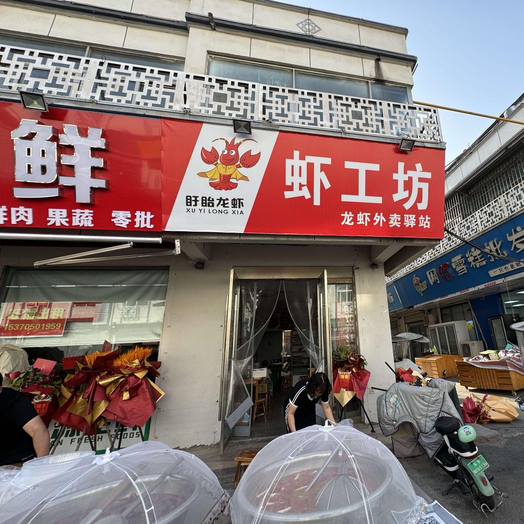 泗洪县虾工坊餐饮店（个体工商户）