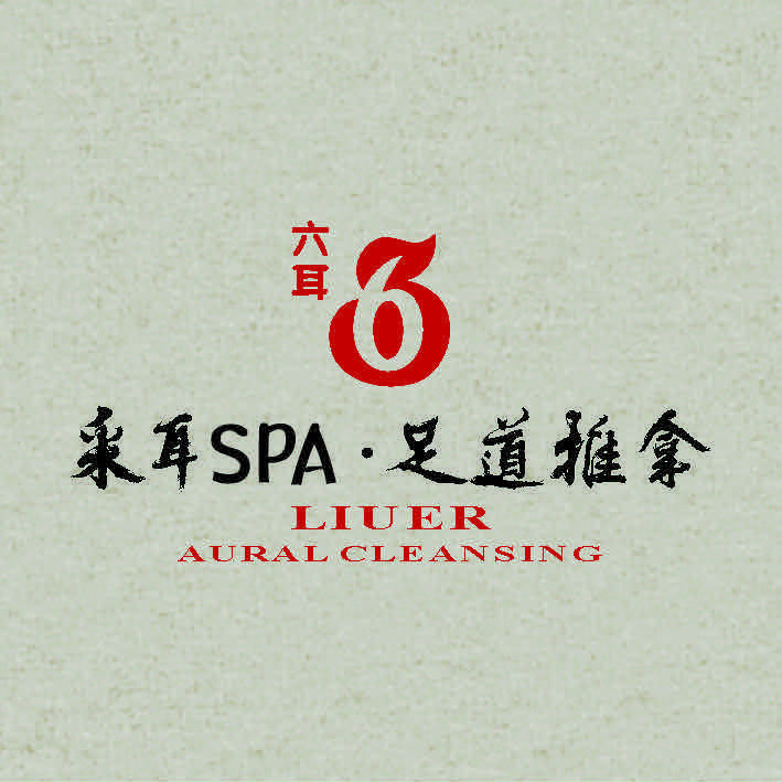 六耳采耳·推拿足道（瑶海万达店）