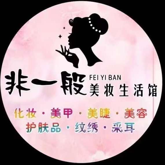 凤冈县非一般彩妆店