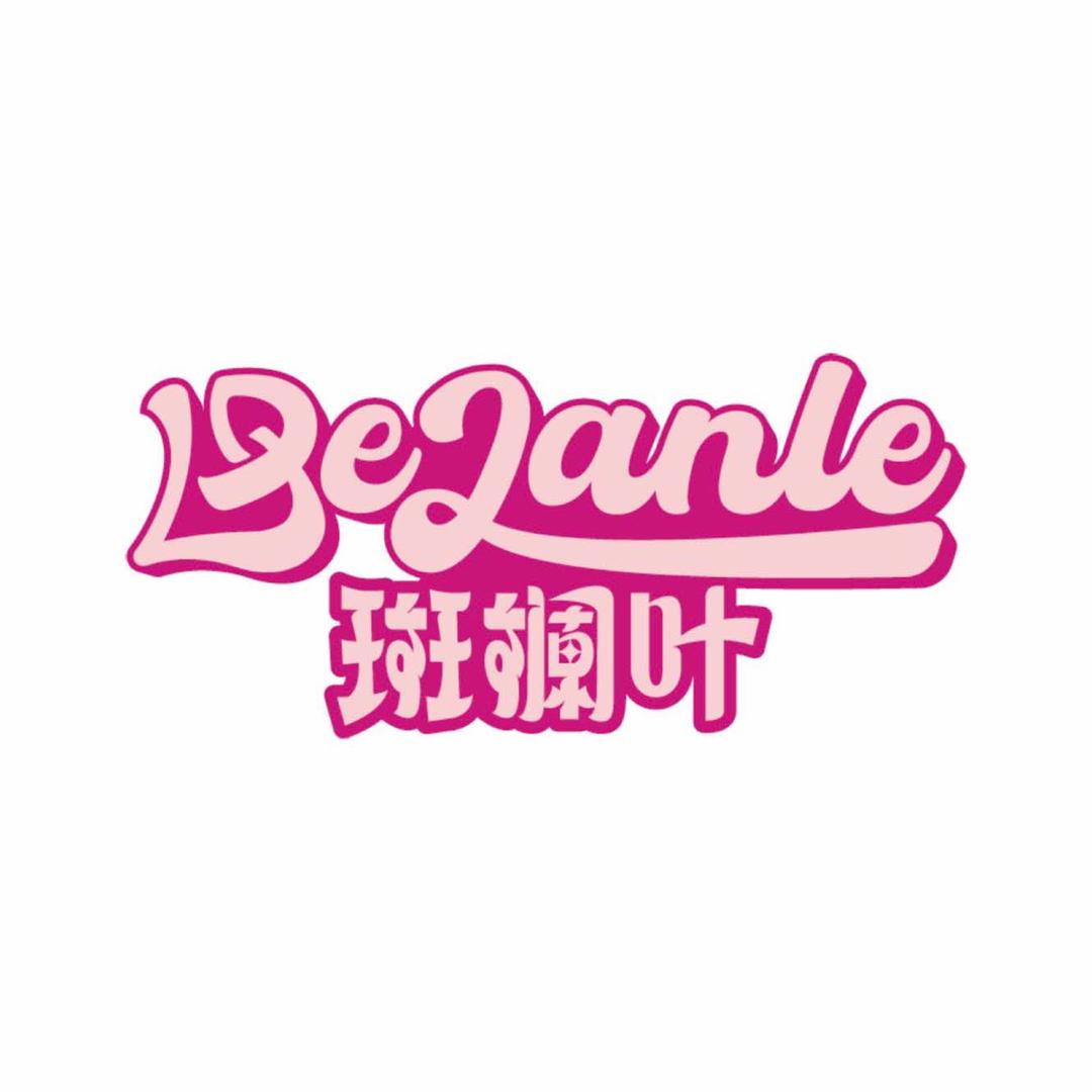斑斓叶女装（万家丽购物广场店）