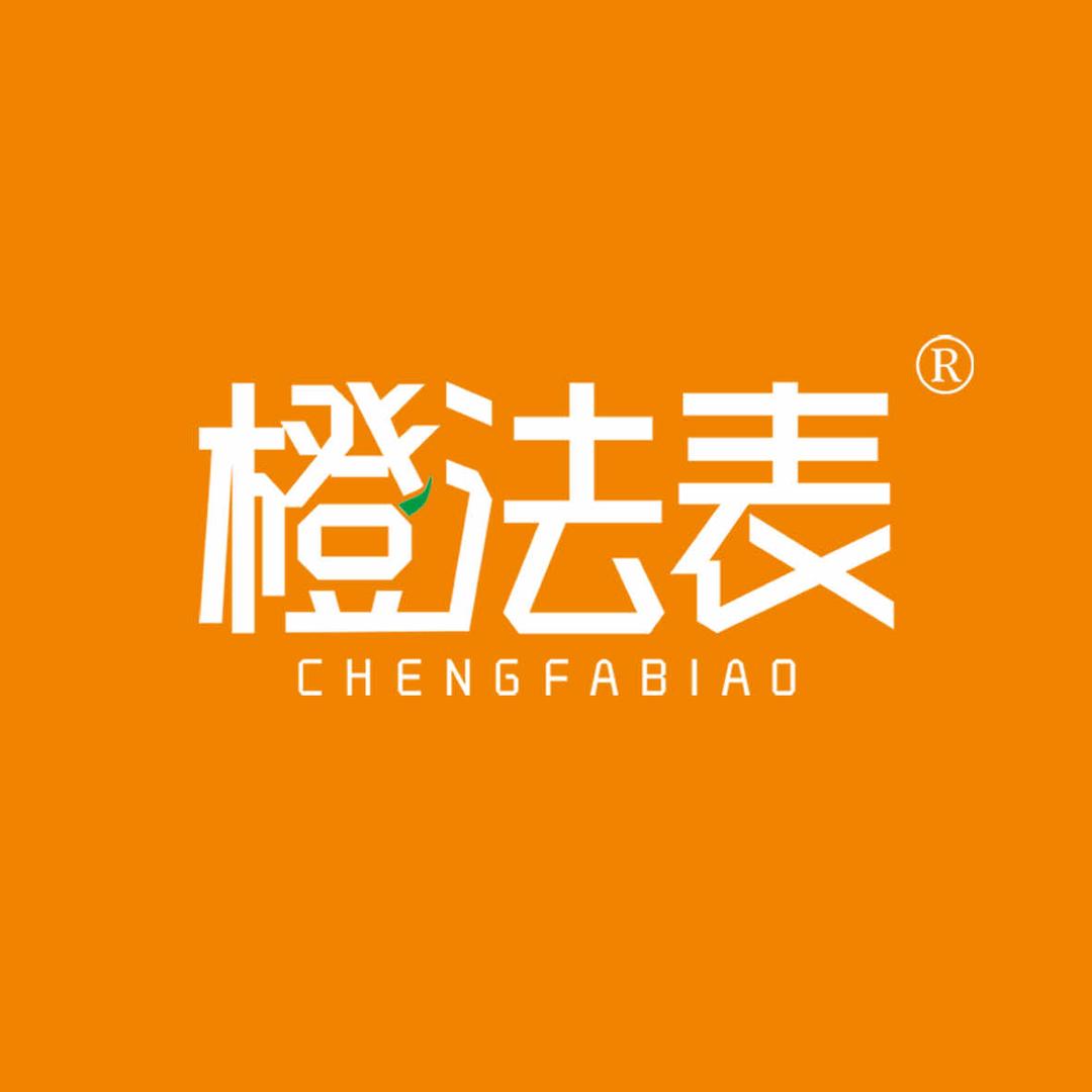 橙法表鲜果小时达