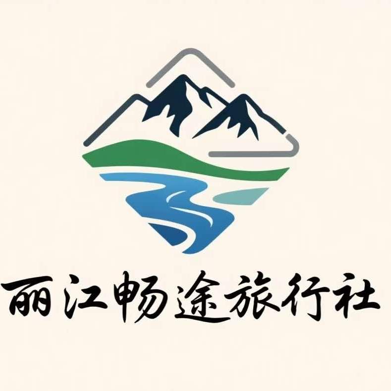 云南畅途旅行社