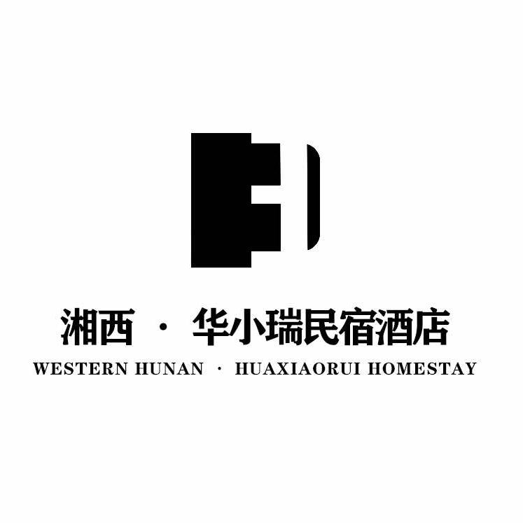 湘西·华小瑞民宿酒店