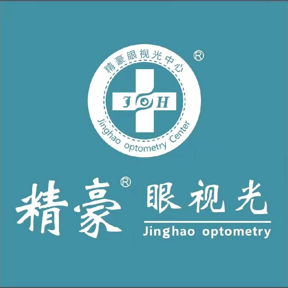 精豪眼视光中心