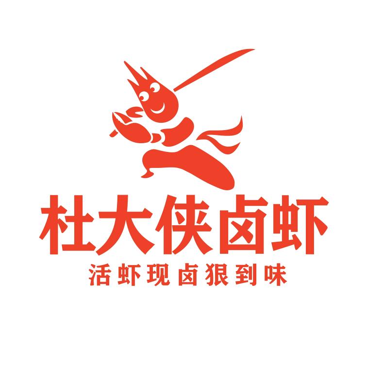 杜大侠卤虾烤鱼