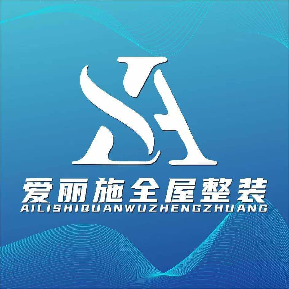 爱丽施全屋整装