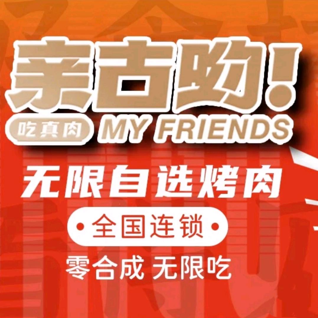 亲古哟无限自助烤肉(新百宁阳广场店)