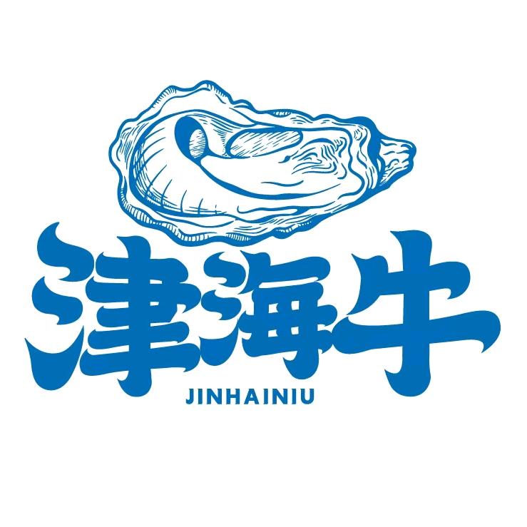 津海牛肥蚝海鲜烧烤～生蚝哥