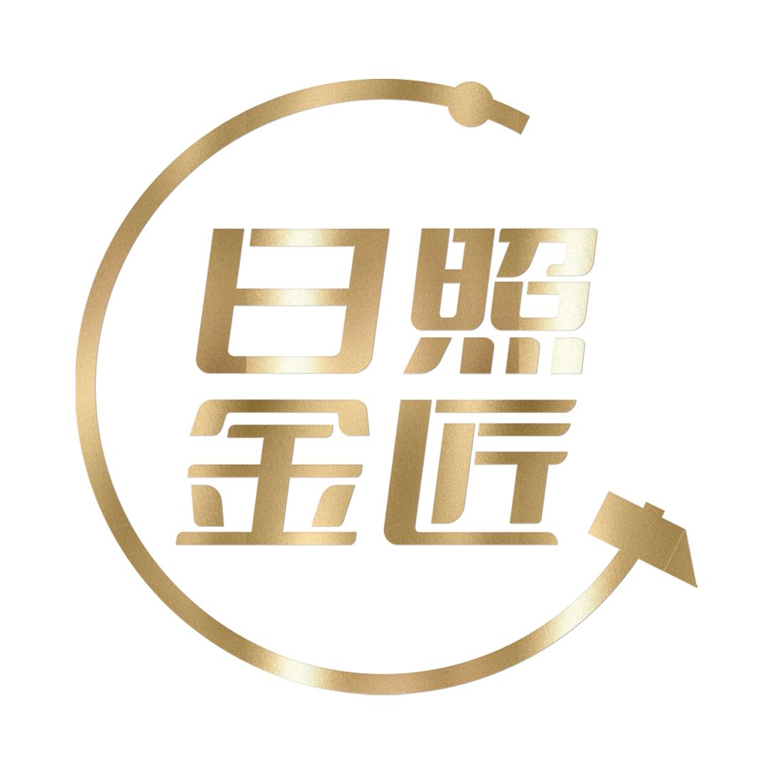 日照金匠