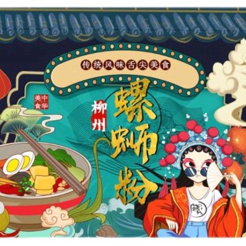 柳味柳州螺蛳粉店