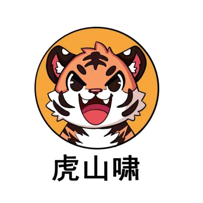 虎山啸火锅鸡