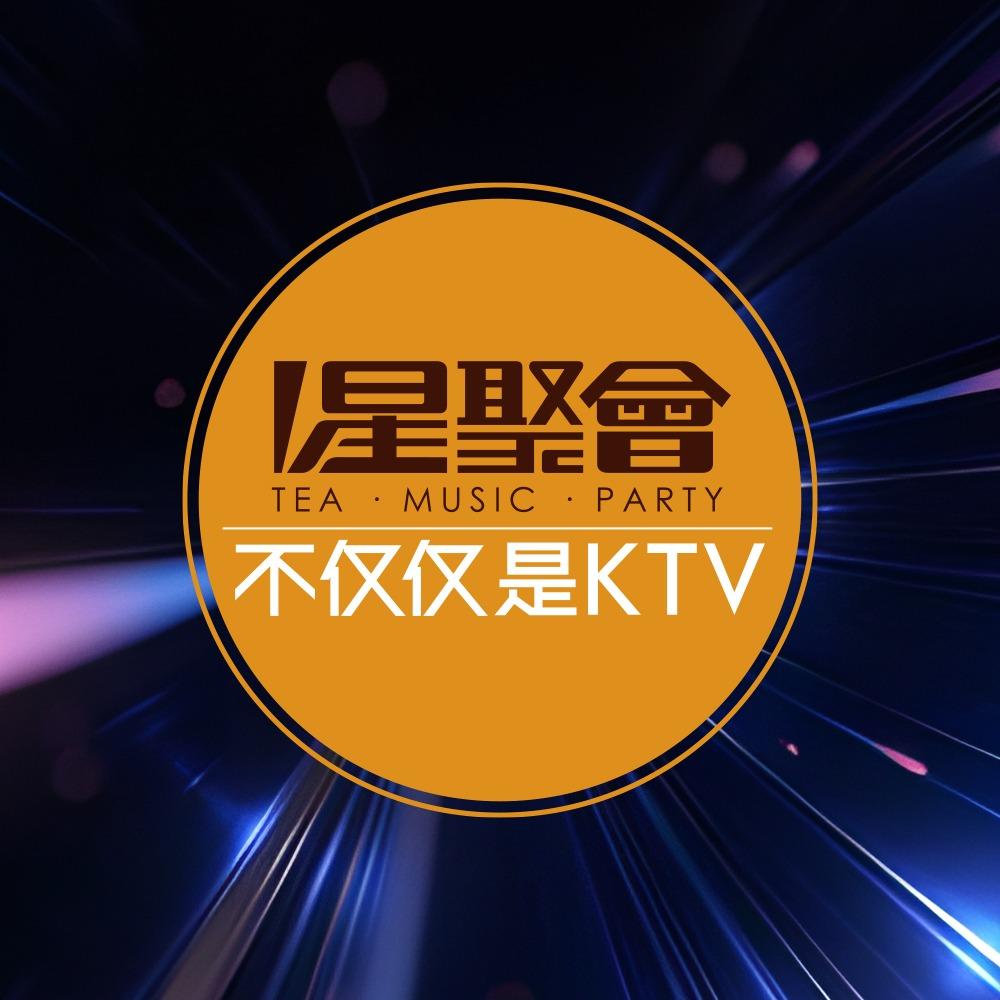 星聚会KTV（杭州世包国际店）
