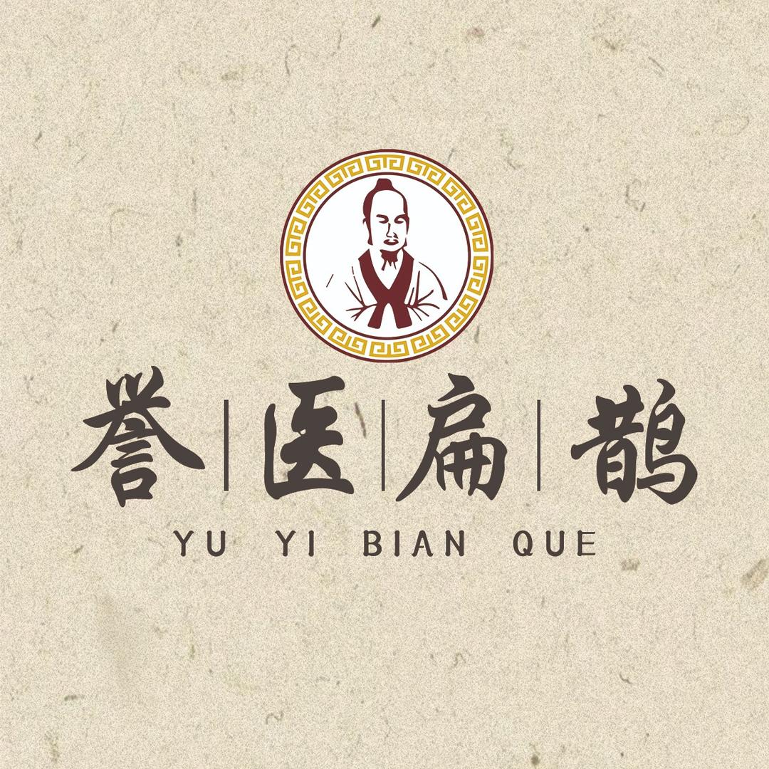 誉医扁鹊官方