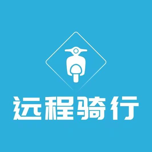 远程骑行官方号
