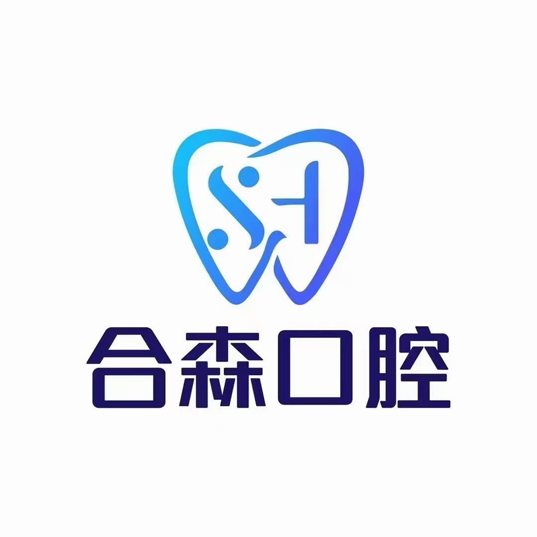 合森口腔