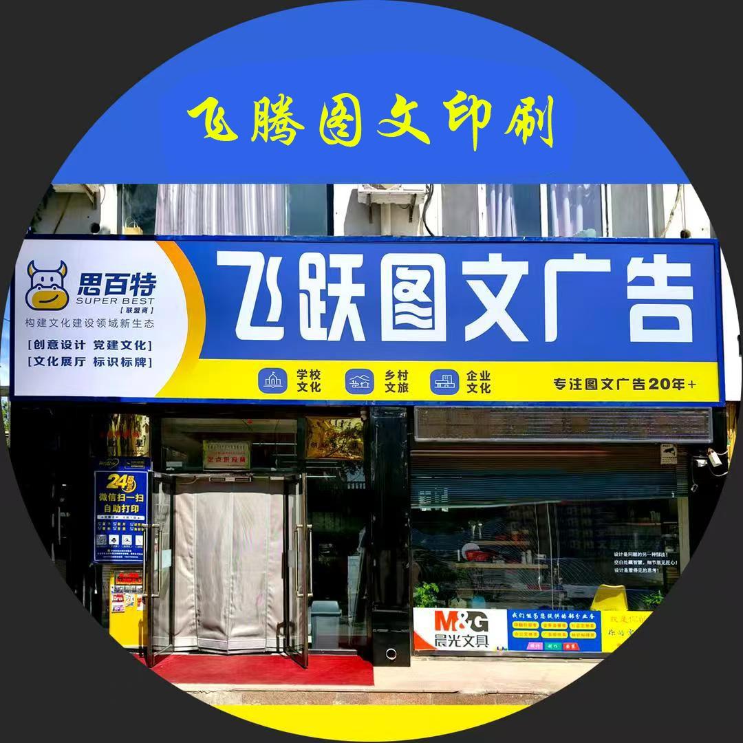 飞腾图文印刷有限责任公司官方号