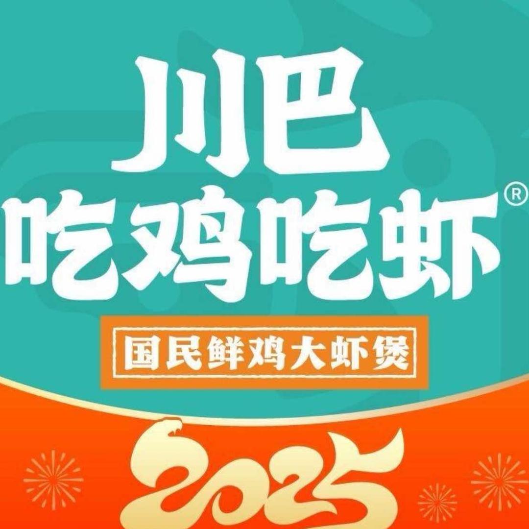 川巴吃鸡吃虾(六里坪店)官方号