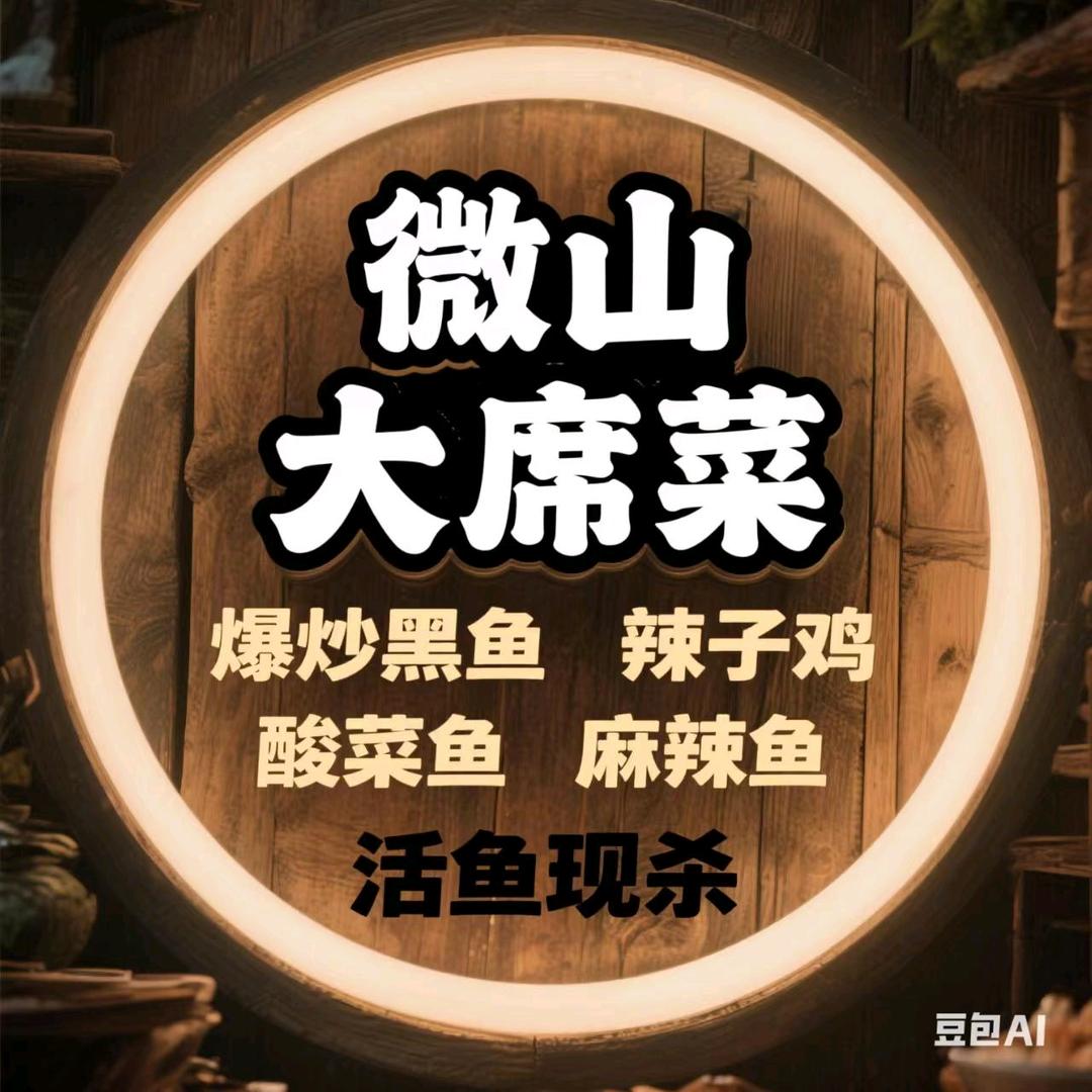 微山大席菜 爆炒黑鱼 炒鸡