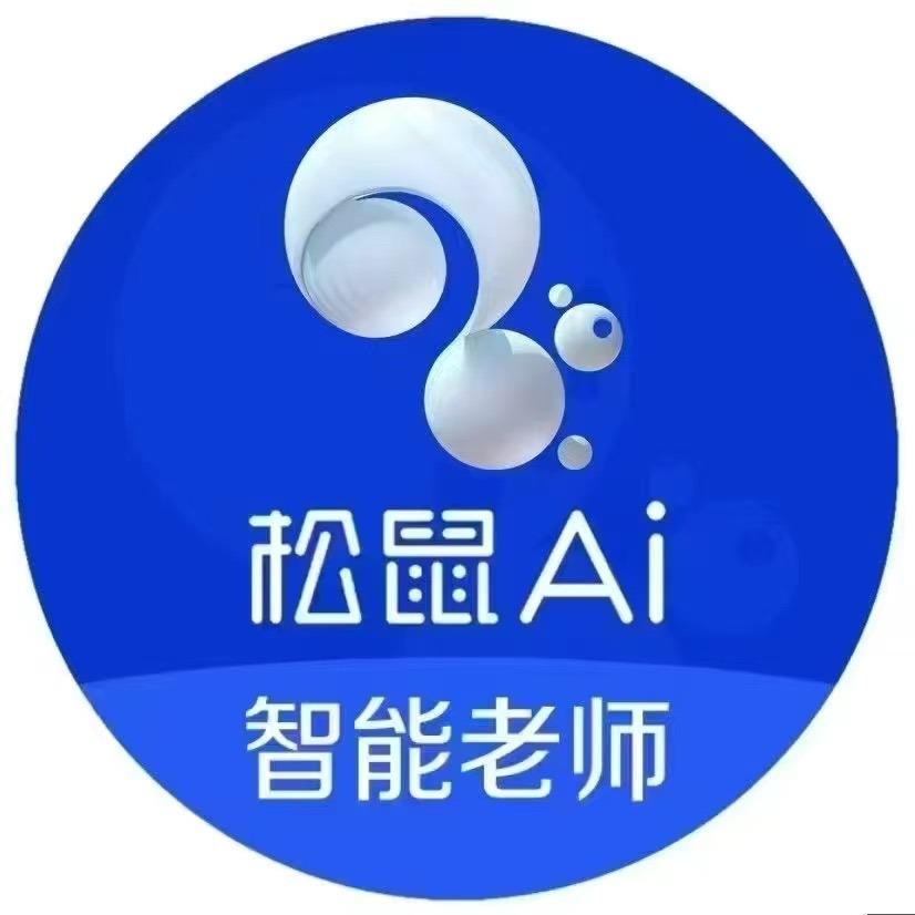 松鼠AI智能学习服务中心