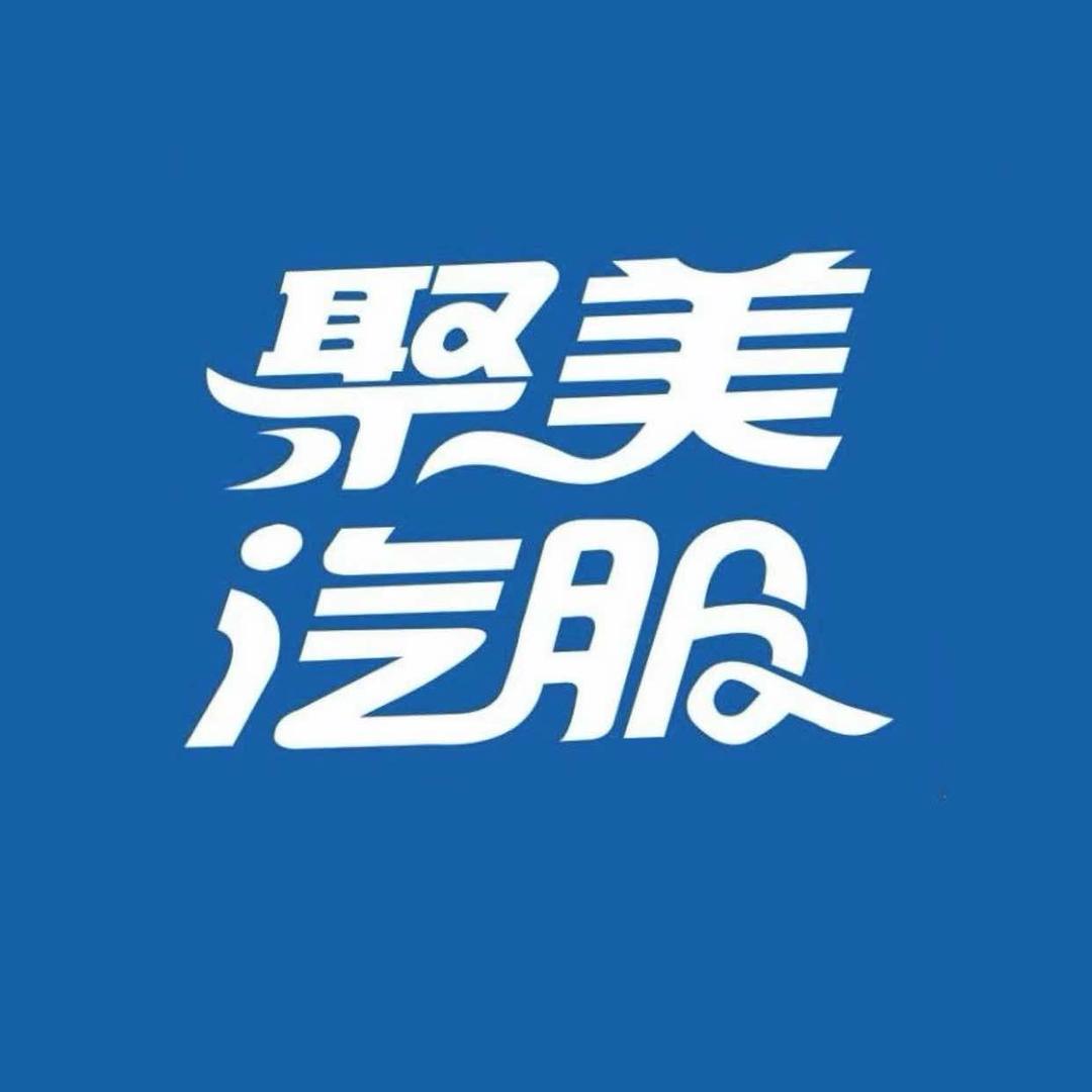 聚美汽服- DIY自助洗车房