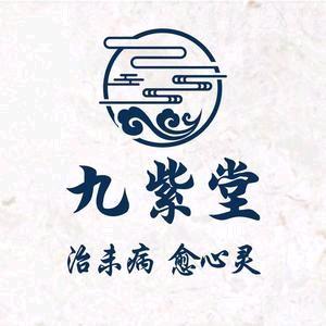 九紫堂养生（宇业店）