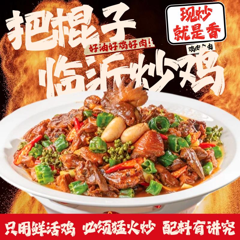 临沂把棍子炒鸡