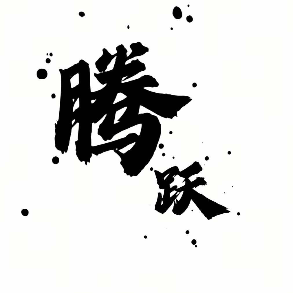 腾跃美业