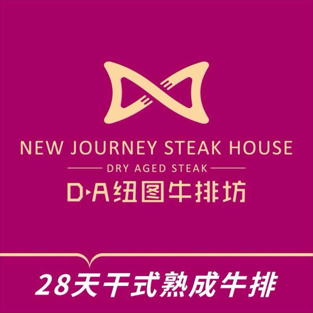 D.A纽图牛排坊（连云港苏宁广场店）