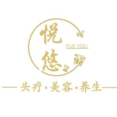 悦悠美容养生馆