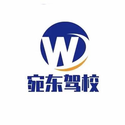 宛东驾校总校招生