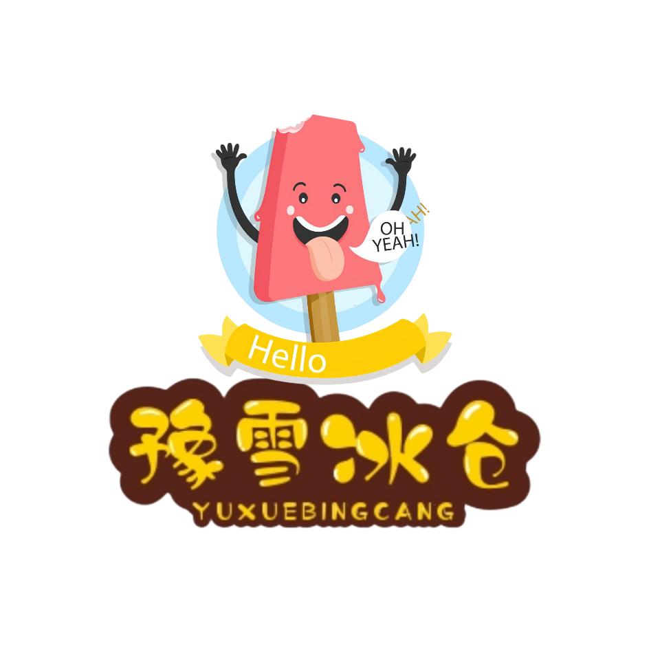 豫雪冰品折扣店官方号