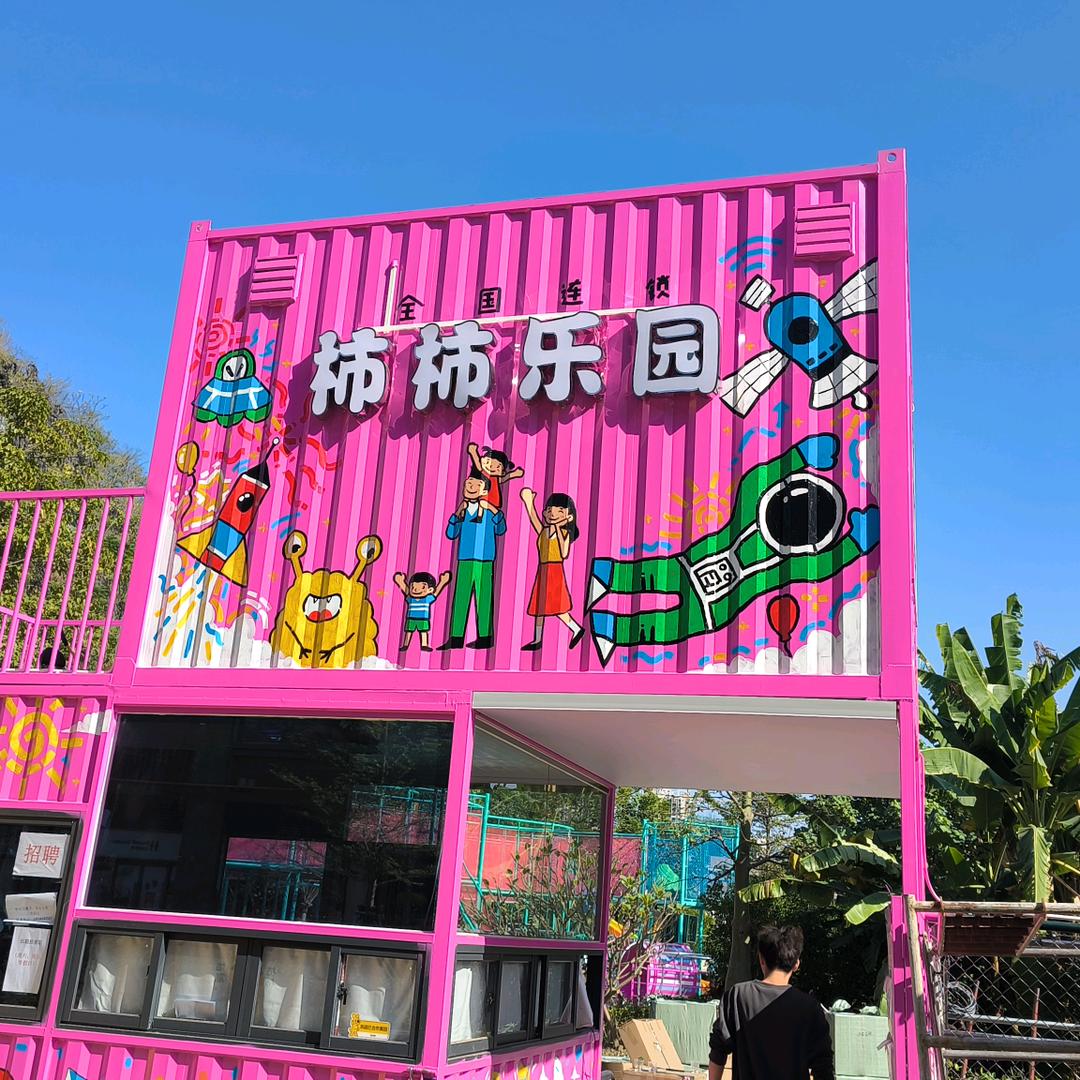 柿柿乐园(云浮吾悦广场店)官方号