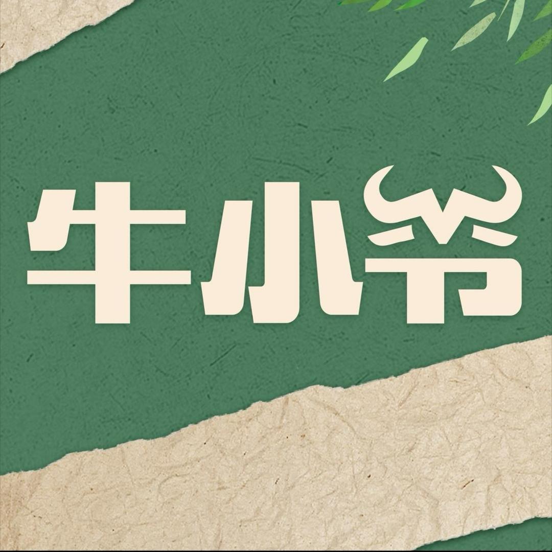 牛小爷黄牛馆(尚京广场店)专用号