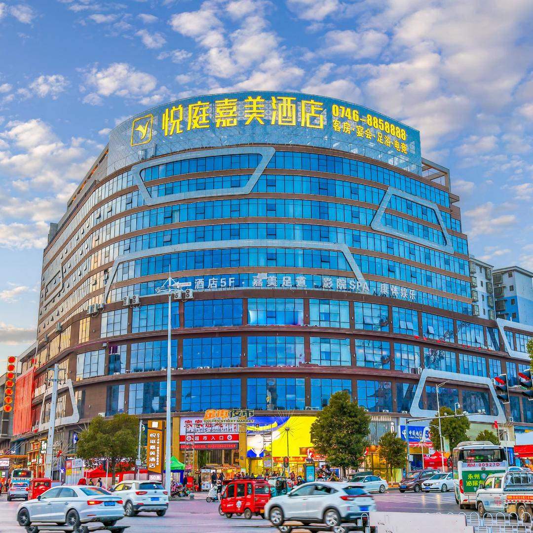 悦庭嘉美酒店直营号