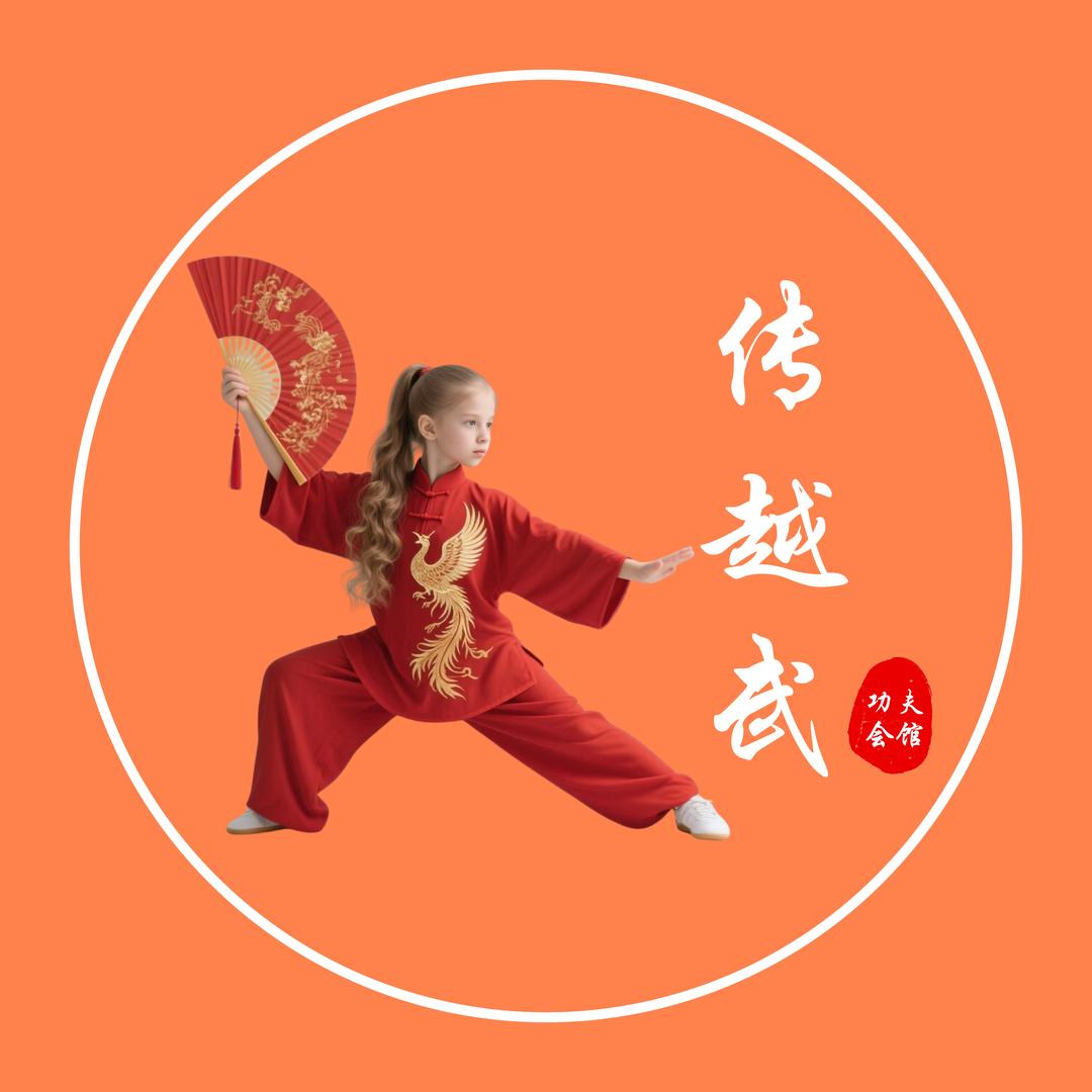 传越武功夫罗老师（海安店）