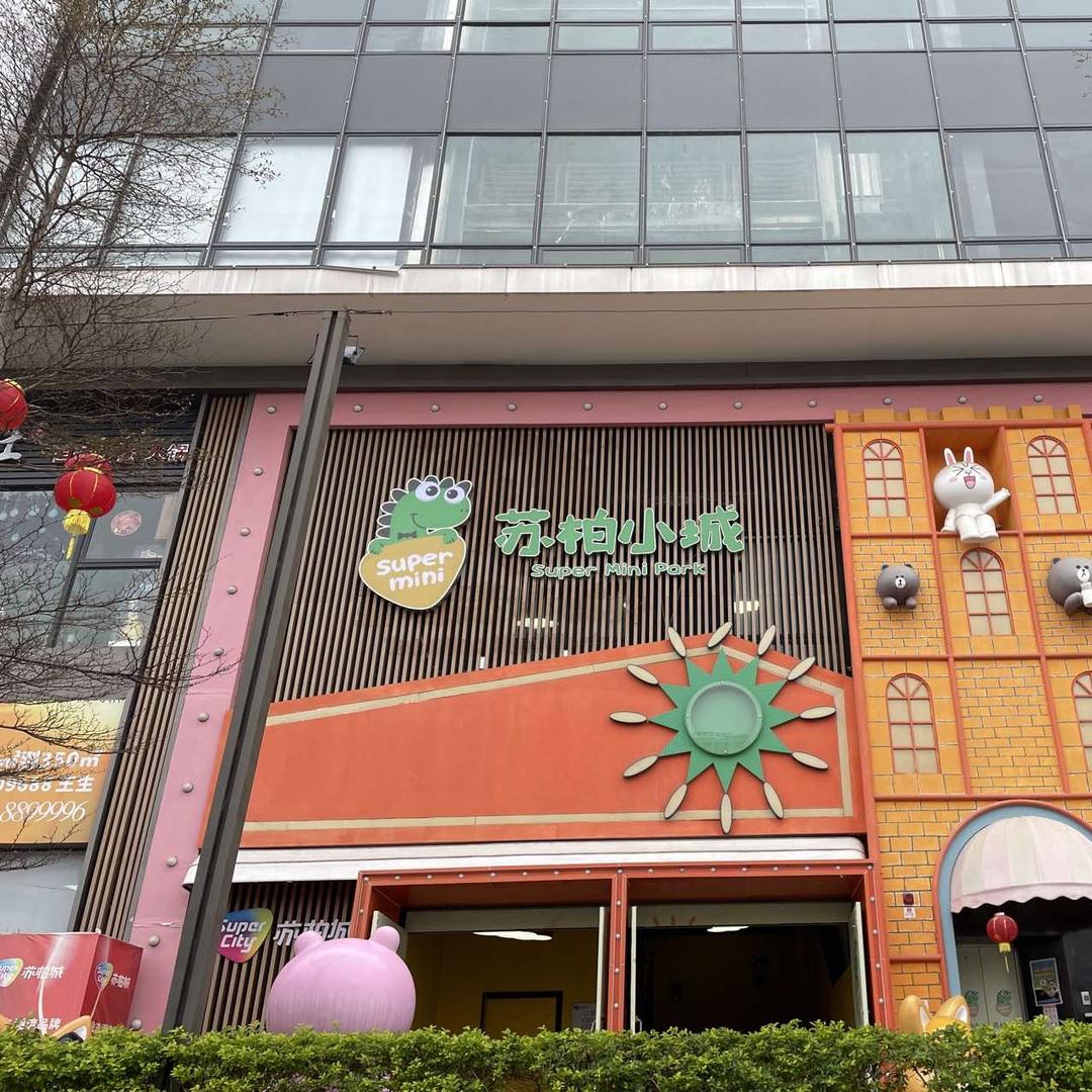 鹤山苏柏小城