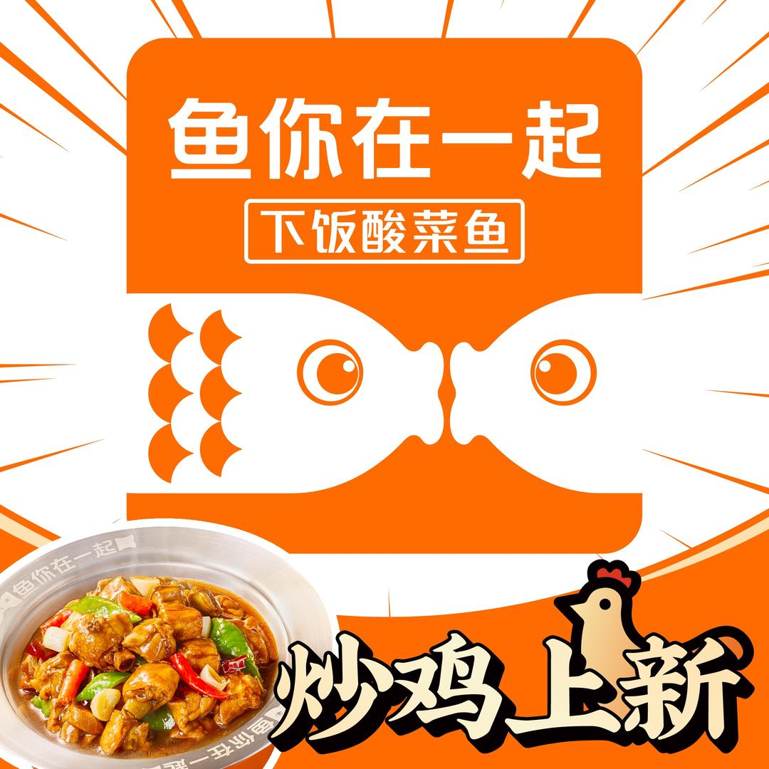 鱼你在一起（育才中学店）