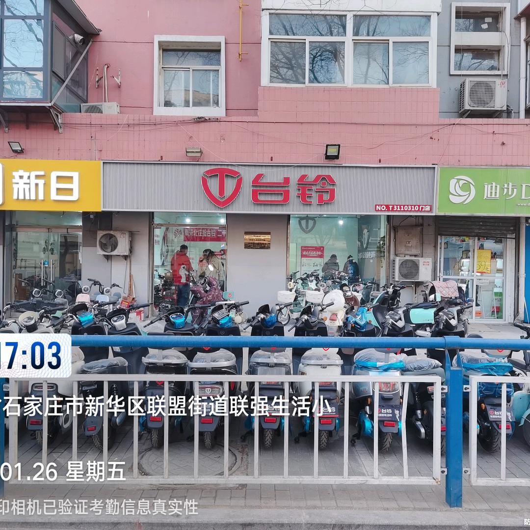 石家庄台铃电动（联盟路店）